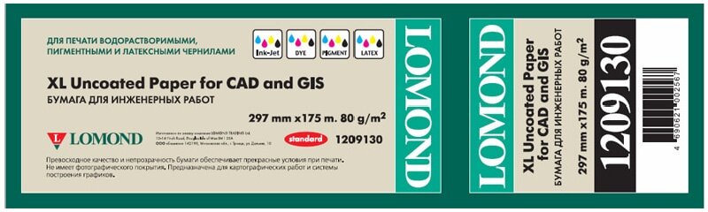 Бумага рулонная Lomond (1209130)  для ИНЖЕНЕРНЫХ работ (297мм*175м*76мм) 80 г/м2 New