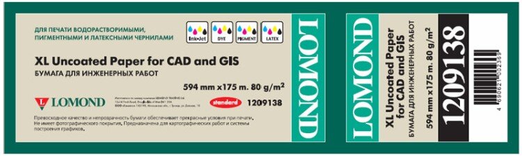 Бумага рулонная Lomond (1209138)  для ИНЖЕНЕРНЫХ работ (594мм*175м*76мм) 80 г/м2 New