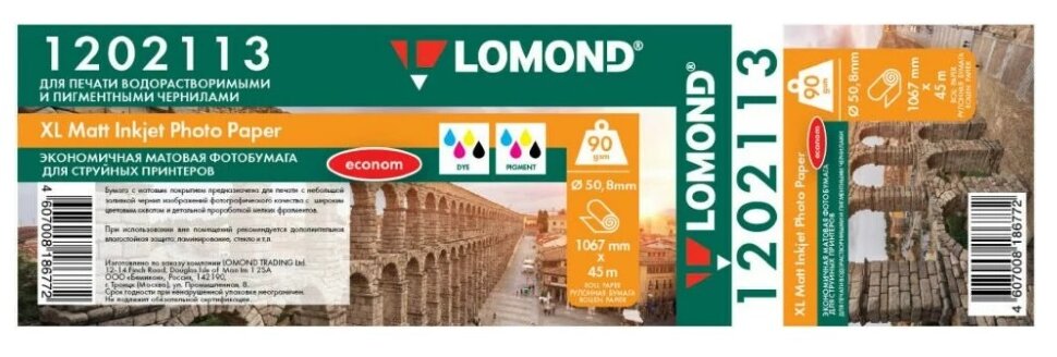Бумага рулонная Lomond (1202113) для САПР и ГИС 42" (1067мм*45м*50мм) 90 г/м2