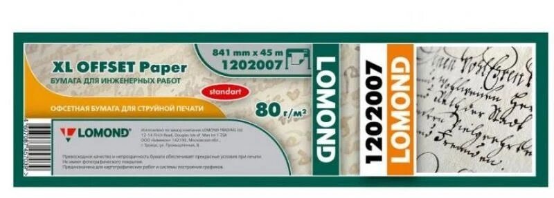 Бумага рулонная для ИНЖЕНЕРНЫХ работ LOMOND "Стандарт" (914мм*45м*50мм) 80 г/м2 1202002 New