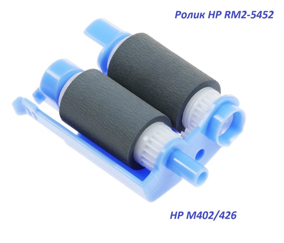 Ролик захвата бумаги из кассеты (лоток 2) в сборе HP LJ M402 RM2-5452 AVHPLJM402010