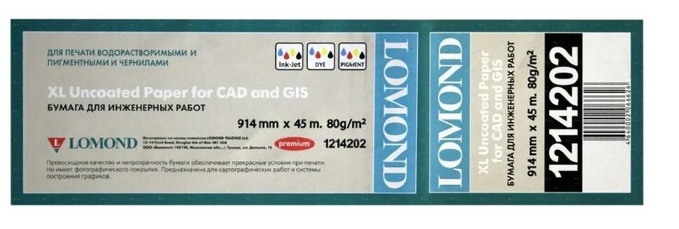 Бумага рулонная Lomond (1214202) для САПР и ГИС 36" (914мм*45м*50мм) 80 г/м2 