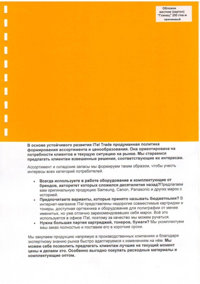 Обложки картон глянец iBind А3/100/250г  оранжевый 
