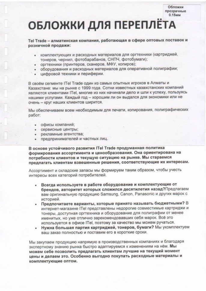 Обложка  ПВХ прозрачная глянец iBind А4/100/300mk  прозрачная