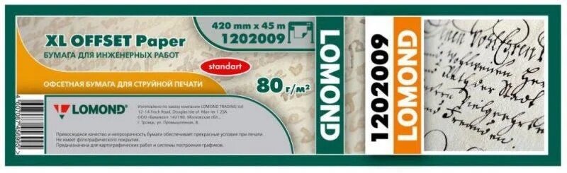 Бумага рулонная для ИНЖЕНЕРНЫХ работ LOMOND "Стандарт" (420мм*45м*50мм) 80 г/м2 1202009 New
