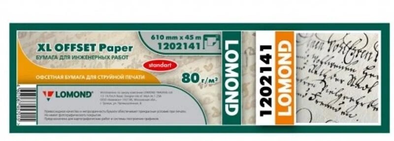 Бумага рулонная для ИНЖЕНЕРНЫХ работ LOMOND "Стандарт" (610мм*45м*50мм) 80 г/м2 1202141 New