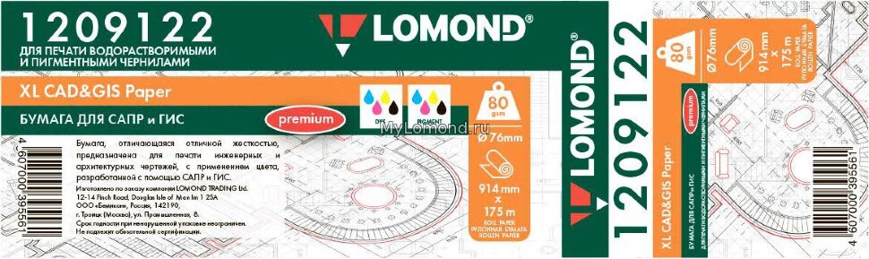 Бумага рулонная Lomond (1209122)  для ИНЖЕНЕРНЫХ работ (914мм*175м*76мм) 80 г/м2 New