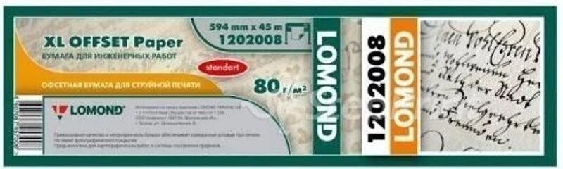Бумага рулонная для ИНЖЕНЕРНЫХ работ LOMOND "Стандарт" (594мм*45м*50мм) 80 г/м2 1202008 New