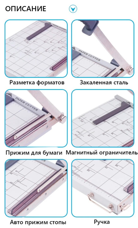 Резак для бумаги сабельный JIELISI 869-4 А4  с фиксатором металл магн (6)