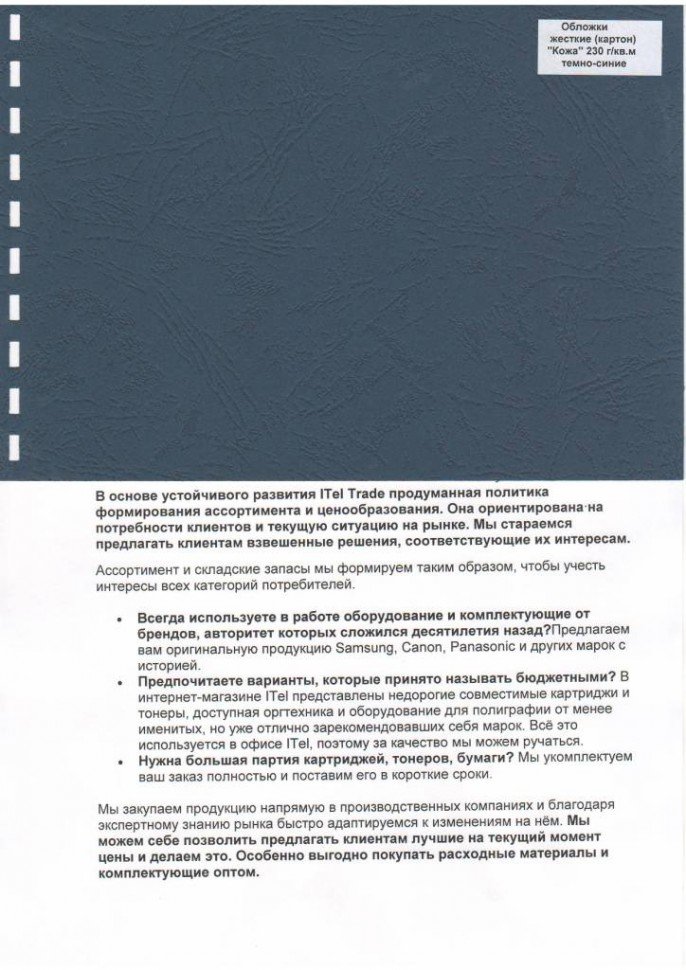 Обложка картон кожа ANTELOPE А4/100/230г темно-синий (015)