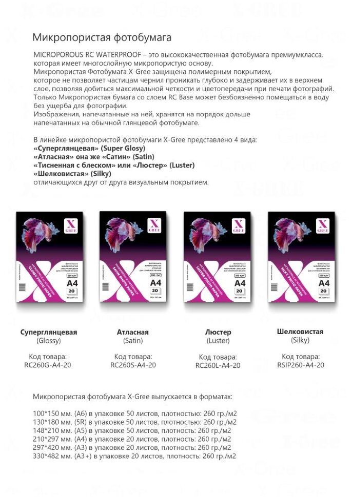 Фотобумага X-GREE RS260S-A5-50 Глянцевая микропористо-атласная на рез. основе (Satin) A5/50/260гр. (40)