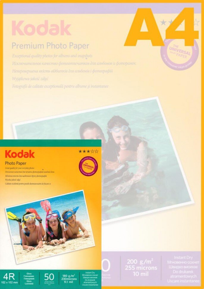 Фотобумага КОДАК CGP200-А5*100 Глянцевая Премиум А5/100/200гр. CAT 9891-008 (20)