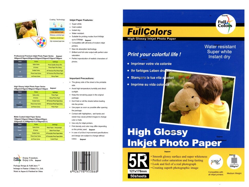 Фотобумага FullColors  CGC200-5R-50  Высокоглянцевая  13*18/50/200гр (48 )