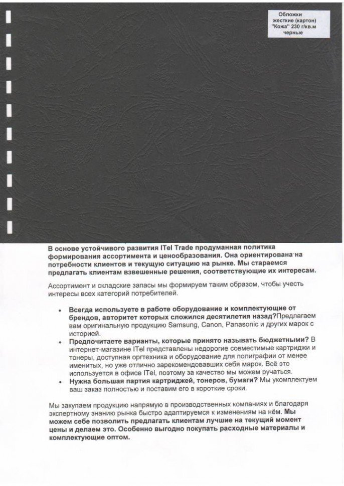 Обложка картон кожа iBind А4/100/230г  черный  (LG-16)