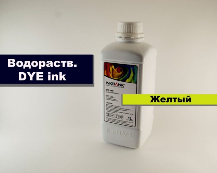 Чернила INKBANK E9888Y для Epson PRO 7890/9890 ,(Yellow) 1000мл,