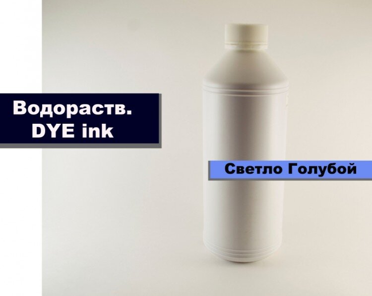 Чернила на Epson PRO 7890/9890 ,(Light cyan)по 1000мл,
