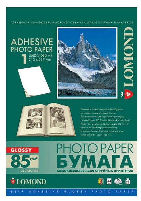 Бумага LOMOND Самоклеящаяся Глянцевая для струйной печати  А4/25/85г ink (2410003)