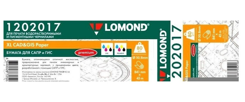 Бумага рулонная для ИНЖЕНЕРНЫХ работ LOMOND "ПРЕМИУМ" (841мм*45м*50мм) 80 г/м2 1202017 New