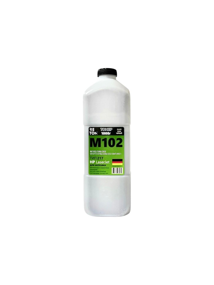 Тонер  для LJ  Pro M102/104/106/203 047/051 RETON 1 кг/фл (коробка 12шт) ТИП 217 Супер Универсальный "Немецкие красители"