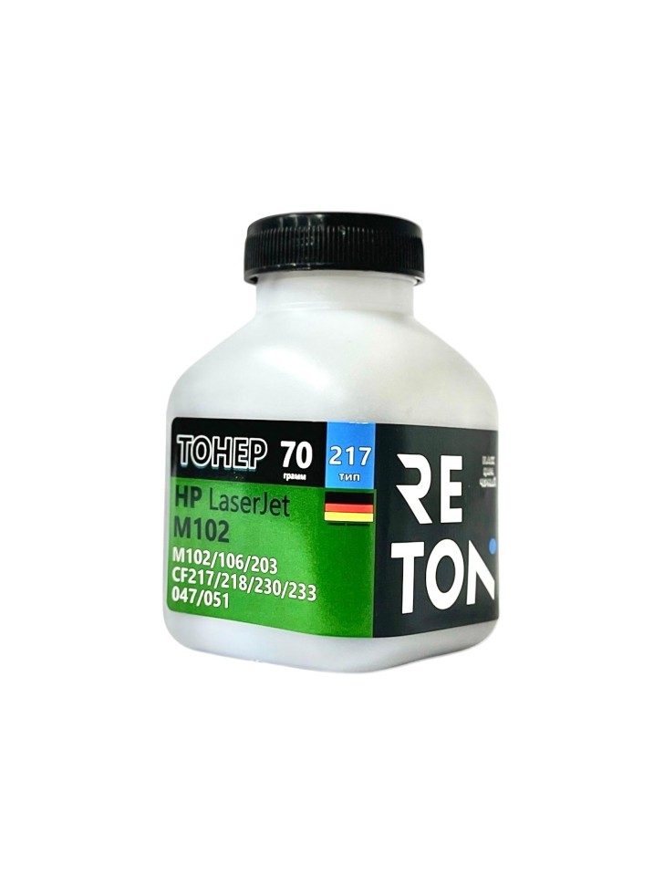 Тонер  для LJ  Pro M102/104/106/203 047/051 RETON 70 г/фл (коробка 50шт) ТИП 217 Супер Универсальный "Немецкие красители"