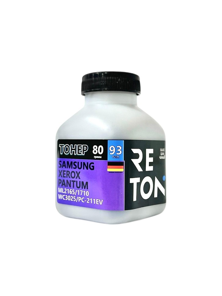 Тонер Samsung Xerox Pantum  ML-2165/1710 WC3025 PC-211EV RETON 80 г/фл (коробка 50шт) ТИП 93 Супер Универсальный "Немецкие красители"