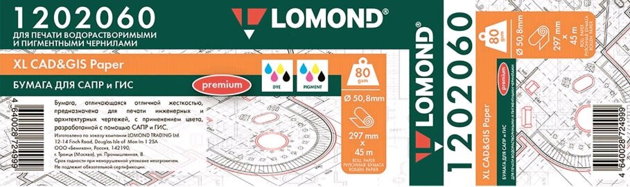 Бумага рулонная для ИНЖЕНЕРНЫХ работ LOMOND "ПРЕМИУМ" (297мм*45м*50мм) 80 г/м2 1202060 New
