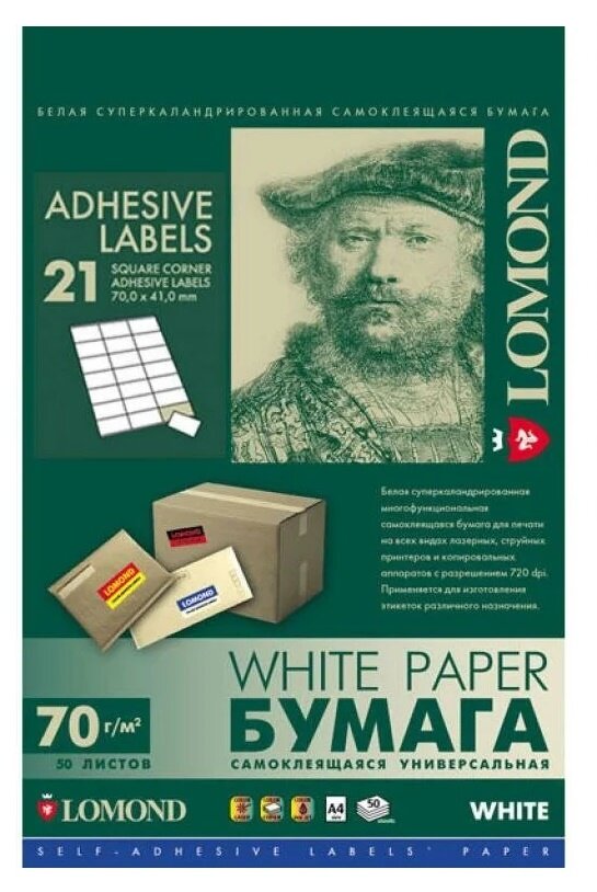 Бумага LOMOND Самоклеящаяся Матовая 21 Деление (70*41)  А4/50/70г laser/ink 2100155