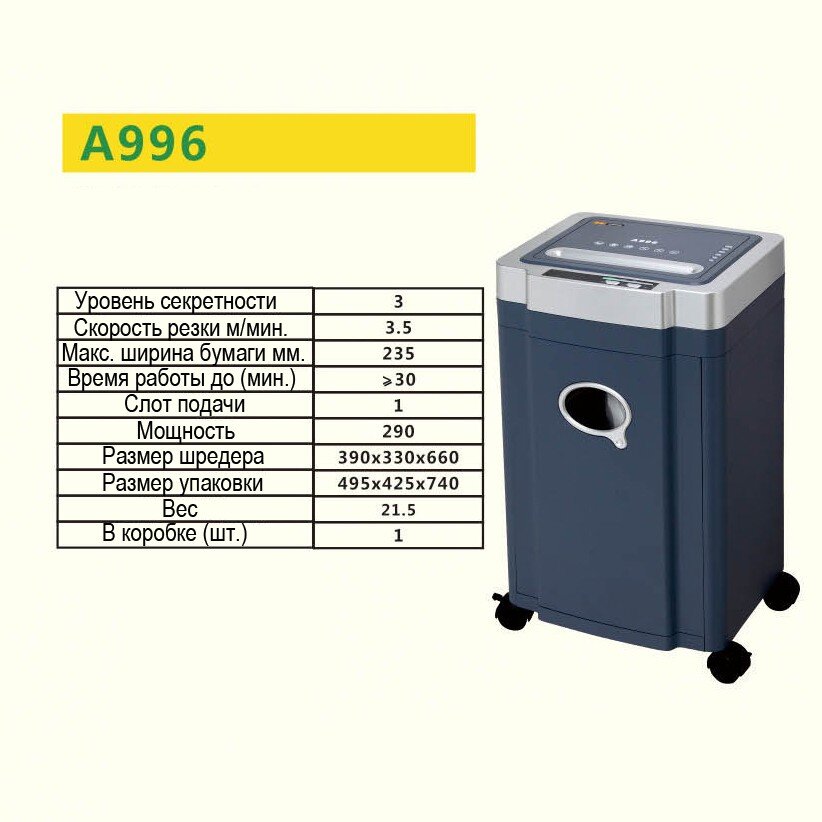 Шредер RAYSON A996  ("3" уровень/фрагмент 3,8*32мм / 16 листов/CD/Card/Корзина 30 литров)