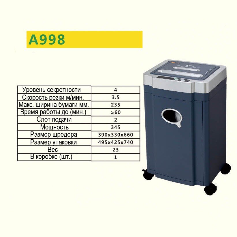 Шредер RAYSON A998  ("4" уровень/фрагмент 2*15мм / 10 листов/CD/Card/Корзина 30 литров)