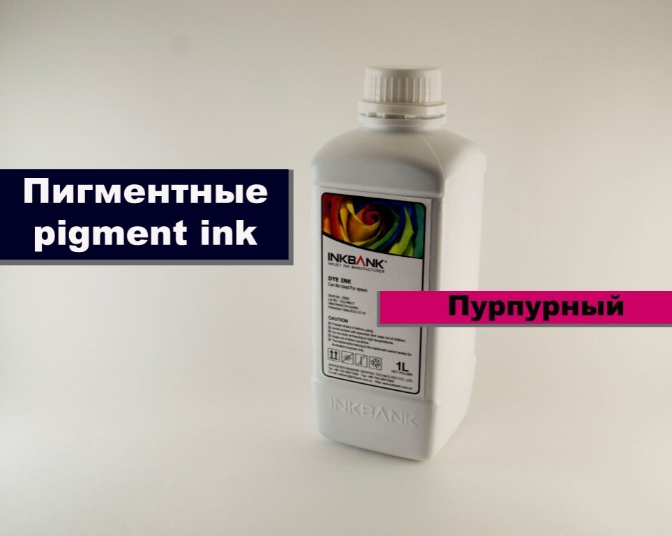 Чернила EP9710 Epson PRO3200/5200/7200  Magenta 1000мл (InkBank) Пурпурный  Пигмент