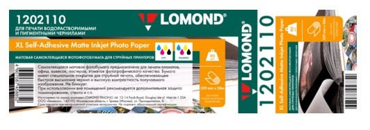 Бумага рулонная матовая Lomond (1202110) самоклеящаяся  (329мм*20м*76мм) 90 г/м2