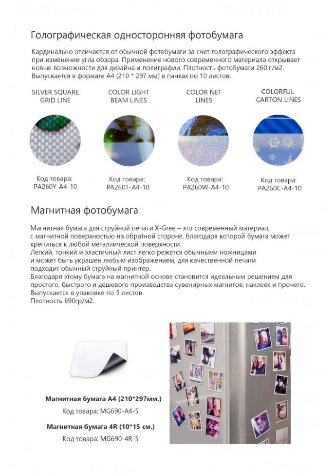 Голографическая фотобумага X-GREE PA260W-A4-10 BLING ART PAPIR COLOR NET LINES А4/10/260гр