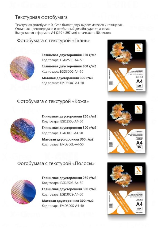 Фотобумага X-GREE EGD300S-A4-50 Глянцевая Двухсторонняя с текстурой линией ПОЛОСКА (WITH STRIPE LINE) А4/50/300гр (16)