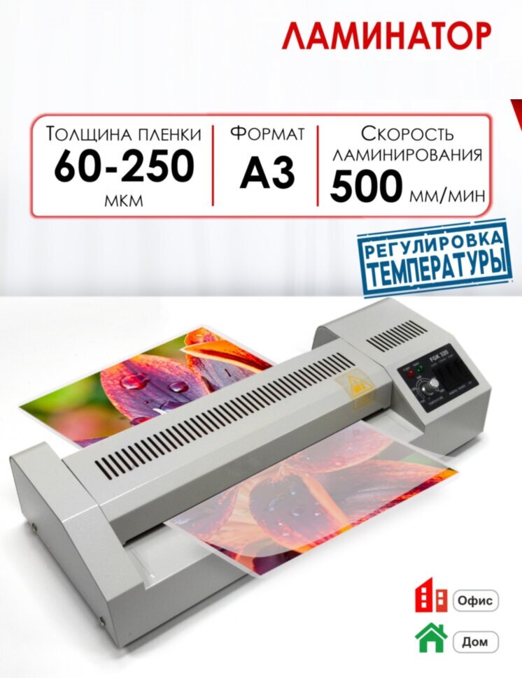 Ламинатор пакетный BOWAY FGK320 A3 